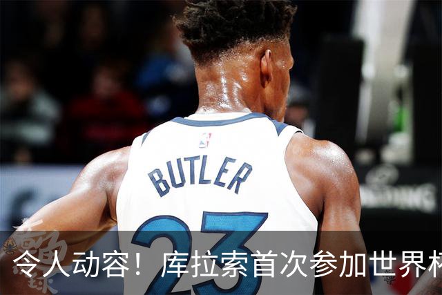 令人动容！库拉索首次参加世界杯，78岁老帅艾德沃卡特热泪盈眶